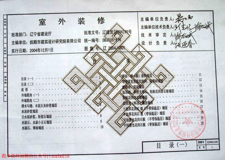 辽2004J1001 室外装修.pdf_第3页