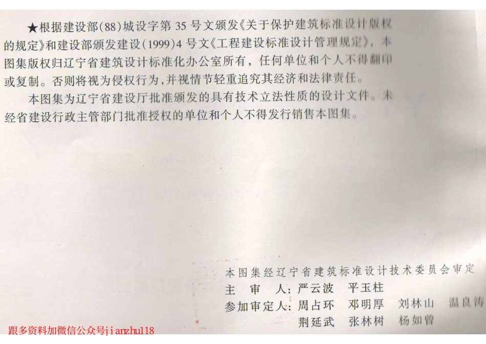 辽2004SJ119 YYJ保温材料墙体构造.pdf_第2页