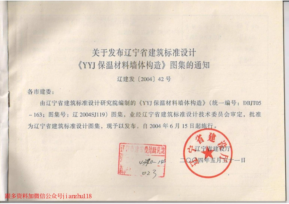 辽2004SJ119 YYJ保温材料墙体构造.pdf_第3页
