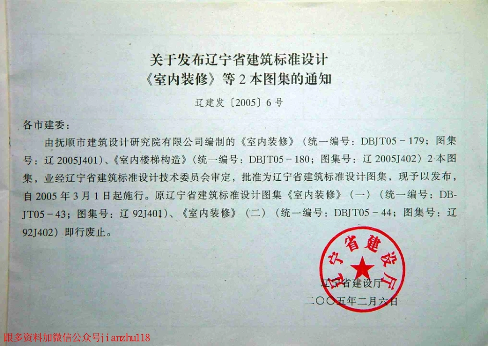 辽2005J401 室内装修.pdf_第2页