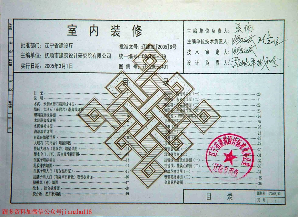 辽2005J401 室内装修.pdf_第3页