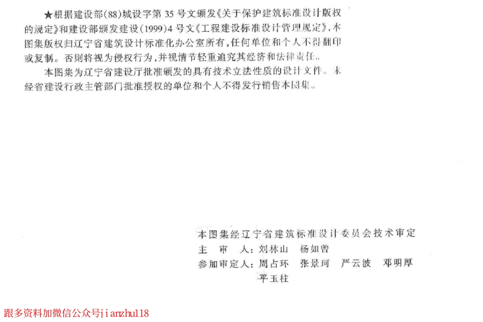 辽2006J1101 卫生间、浴池、盥水池构造.pdf_第2页