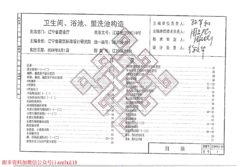 辽2006J1101 卫生间、浴池、盥水池构造.pdf_第3页
