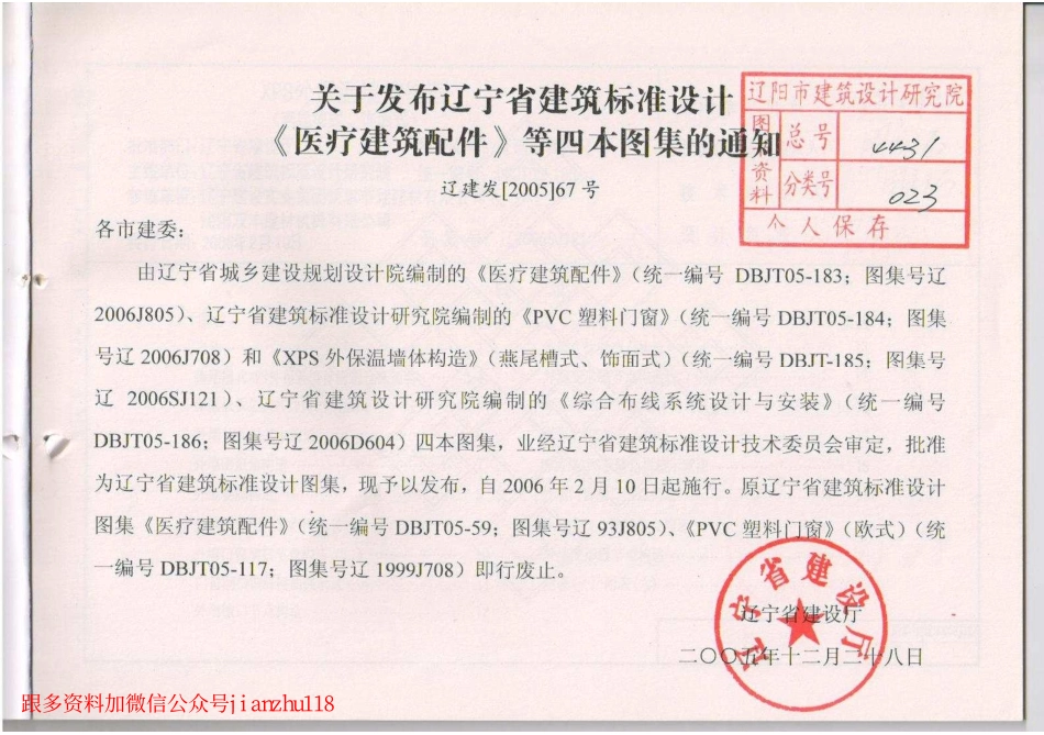 辽2006SJ121 XPS外保温墙体构造 (2).pdf_第2页