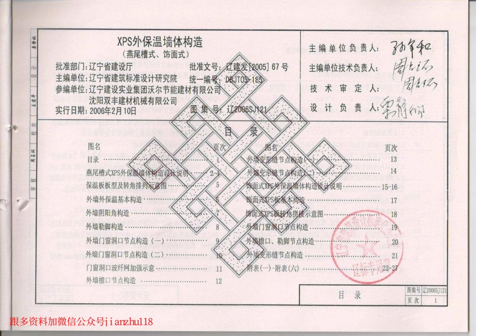 辽2006SJ121 XPS外保温墙体构造 (2).pdf_第3页