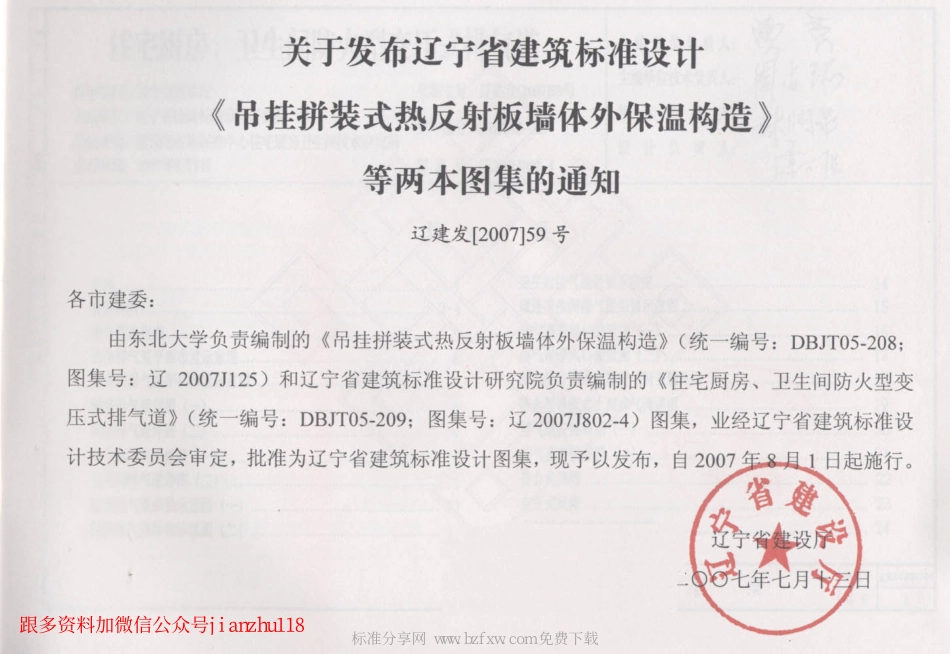 辽2007J802-4 住宅厨房、卫生间防火型变压式排气道.pdf_第2页