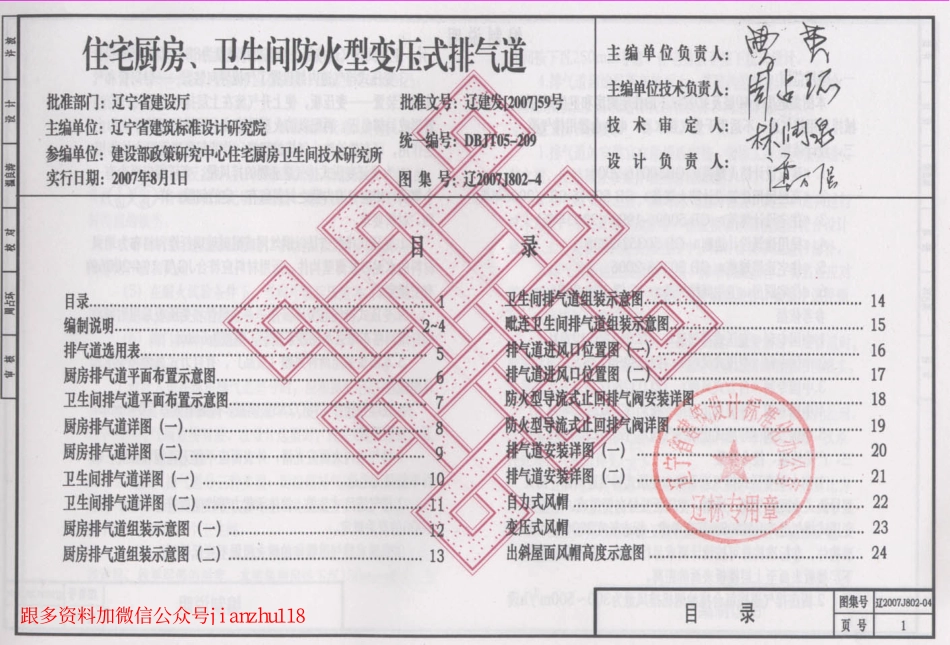辽2007J802-4 住宅厨房、卫生间防火型变压式排气道.pdf_第3页