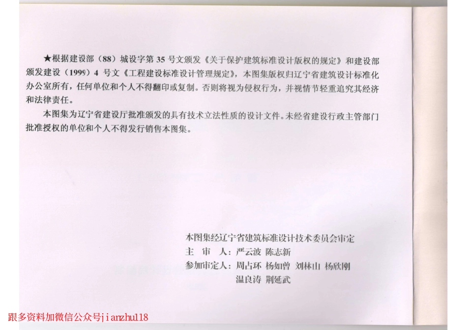 辽2008J201-1 平屋面建筑构造.pdf_第2页
