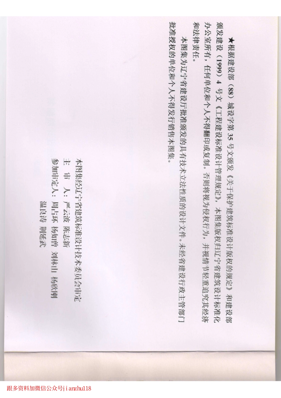 辽2008J201-1平屋面建筑构造.pdf_第3页