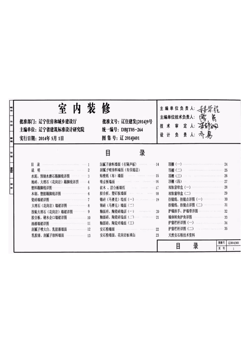 辽2014J401室内装修.pdf_第3页