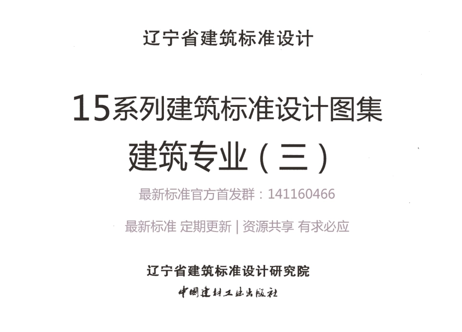 辽2015J601楼梯.pdf_第1页