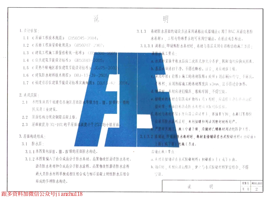 闽05J03 平屋面建筑构造.pdf_第2页