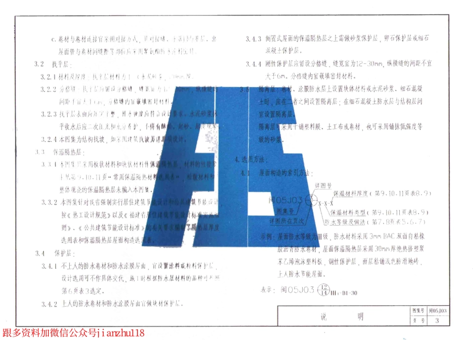 闽05J03 平屋面建筑构造.pdf_第3页