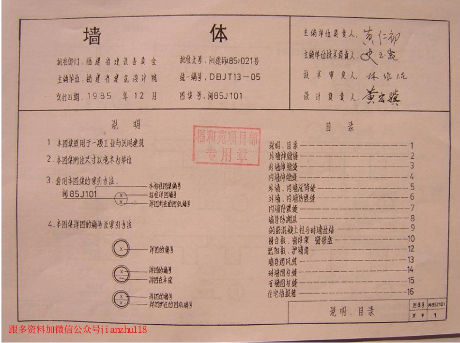 闽85J101 墙体.pdf_第2页