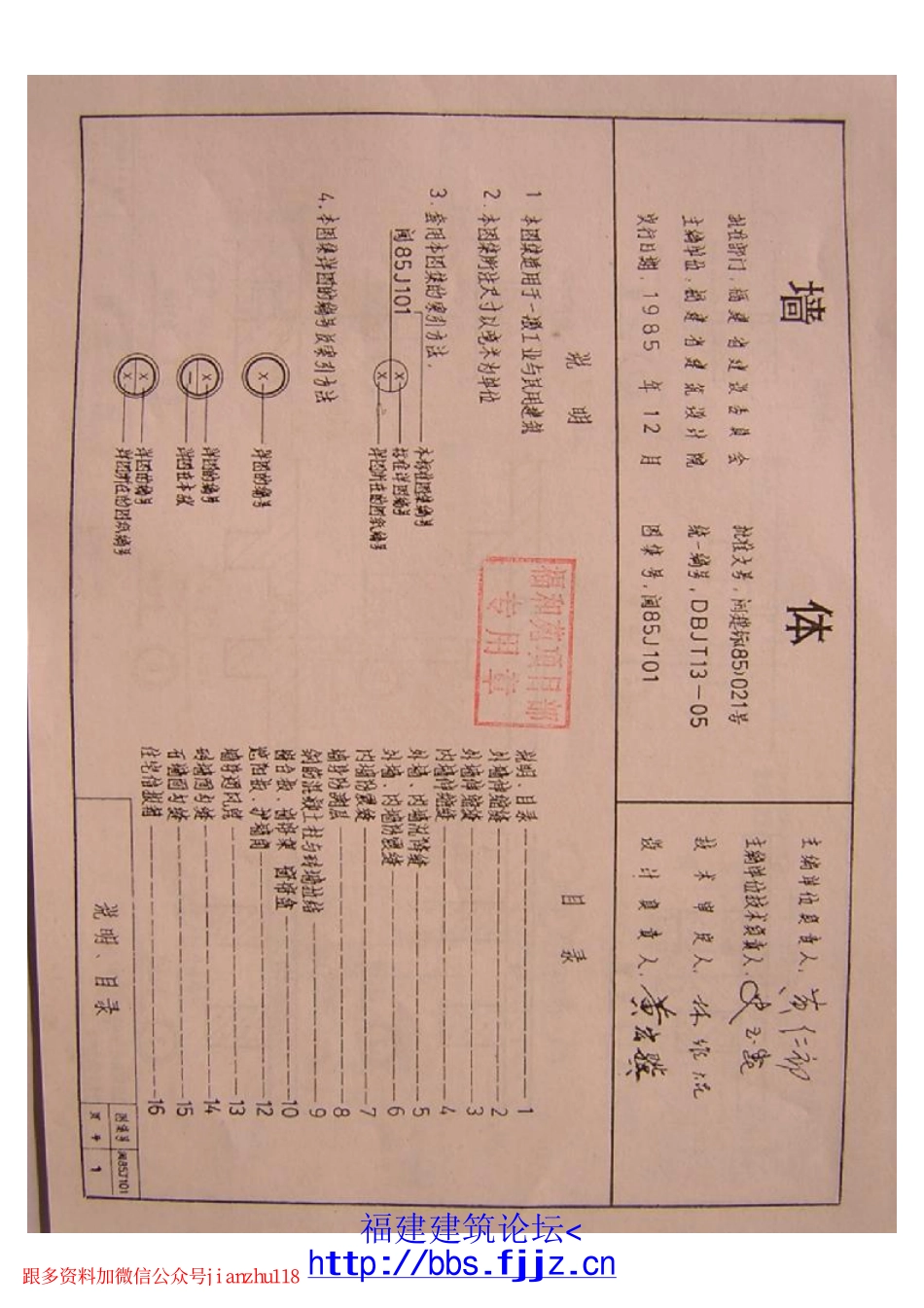 闽85J101省标图集－墙体.pdf_第2页
