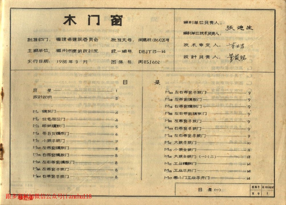 闽85J602 木门窗.pdf_第2页