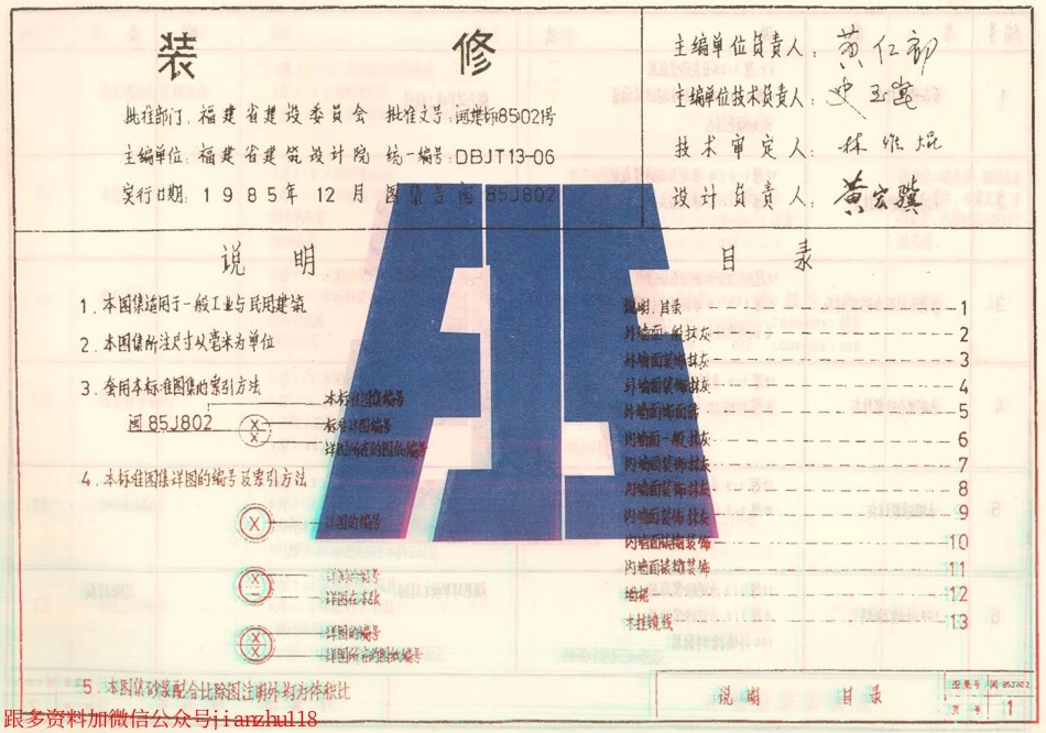 闽85J802 装修.pdf_第1页