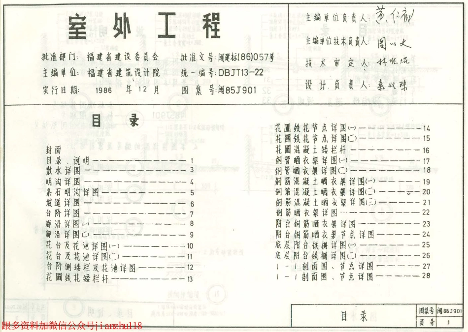 闽86J901 室外工程.pdf_第1页
