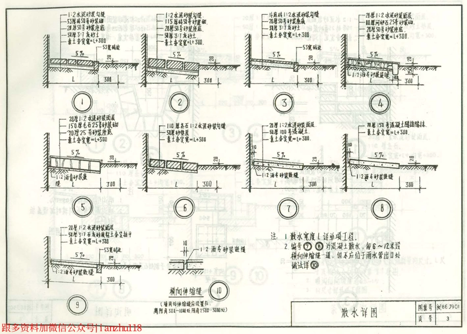闽86J901 室外工程.pdf_第3页
