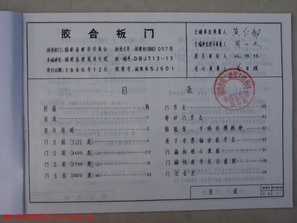 闽86SJ601 胶合板门.pdf_第2页