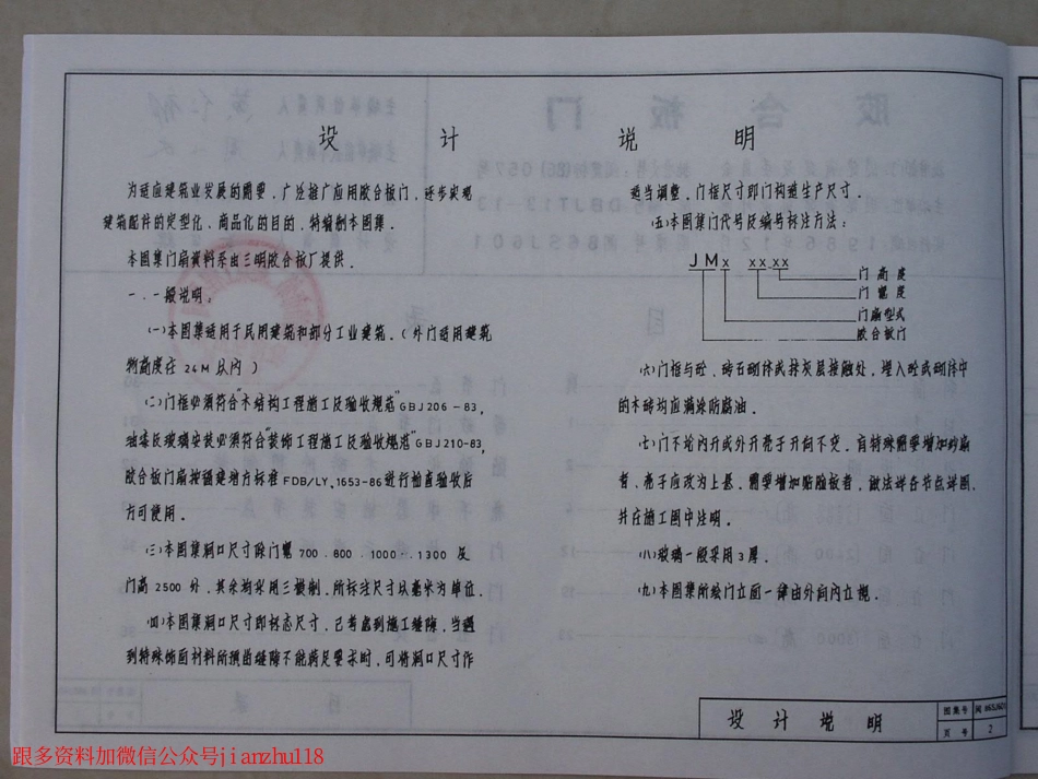闽86SJ601 胶合板门.pdf_第3页