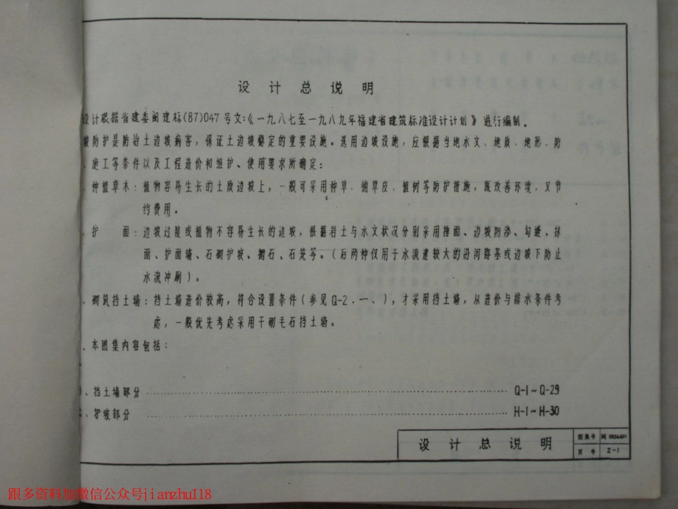 闽89SG601 挡土墙及护坡.pdf_第2页