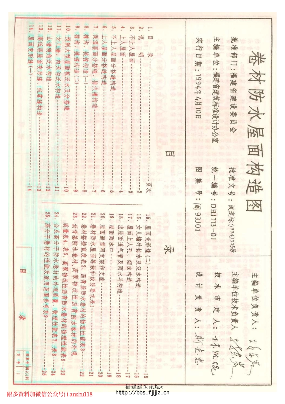闽93J01.pdf_第1页