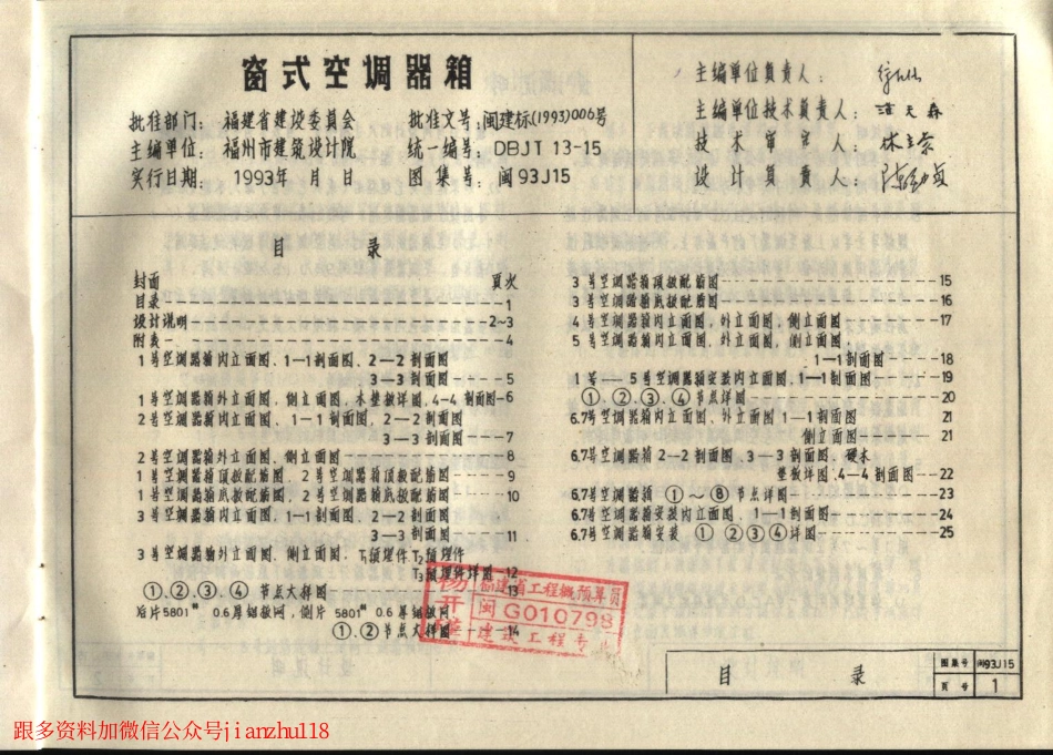 闽93J15 窗式空调器箱.pdf_第2页
