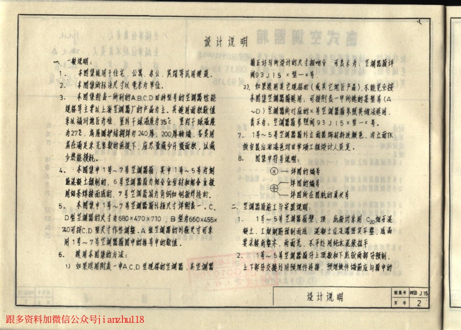 闽93J15 窗式空调器箱.pdf_第3页