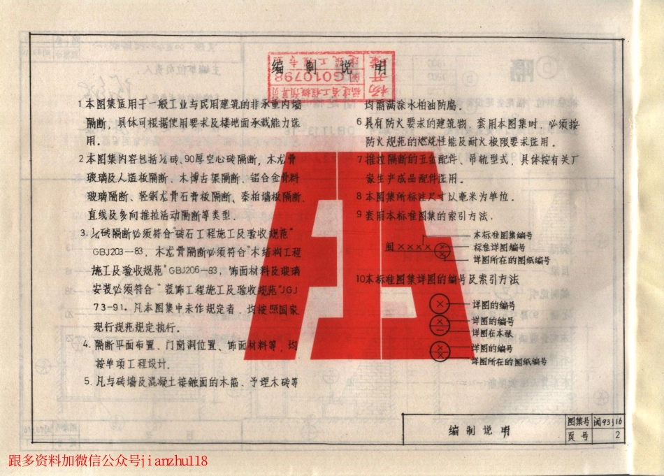 闽93J16 隔断.pdf_第2页