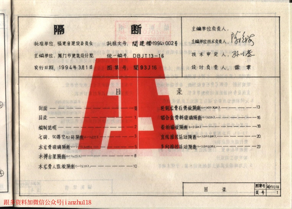闽93J16 隔断.pdf_第3页