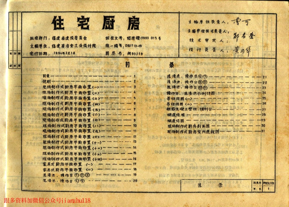 闽93J19 住宅厨房.pdf_第2页