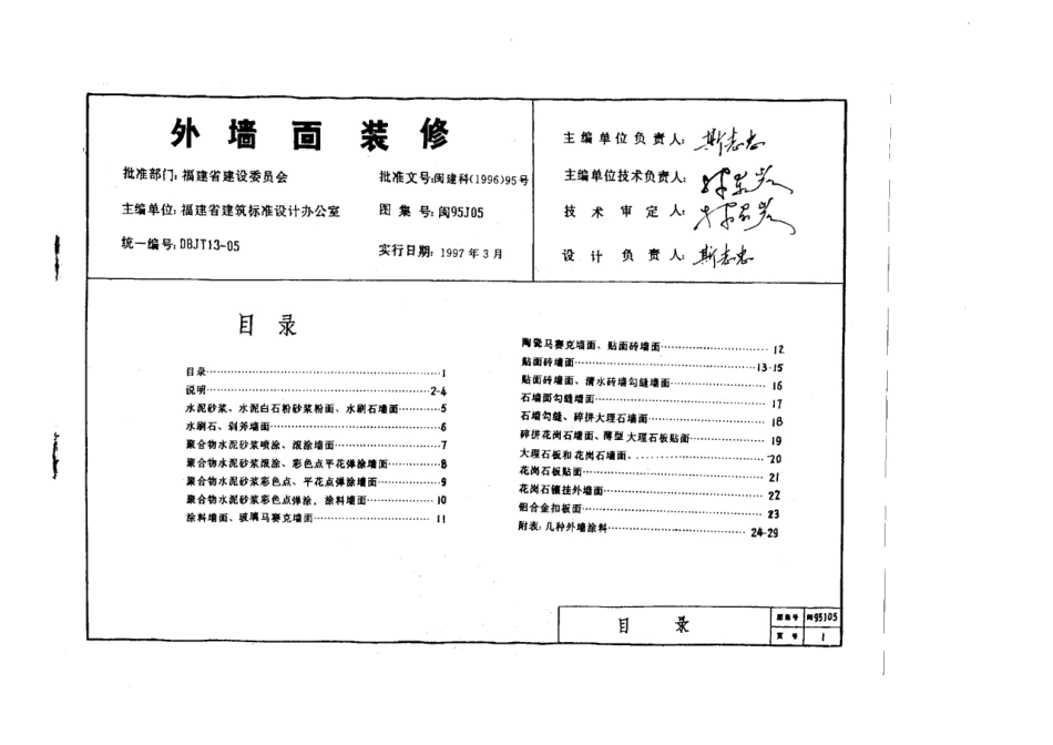 闽95J05外墙面装修.pdf_第2页