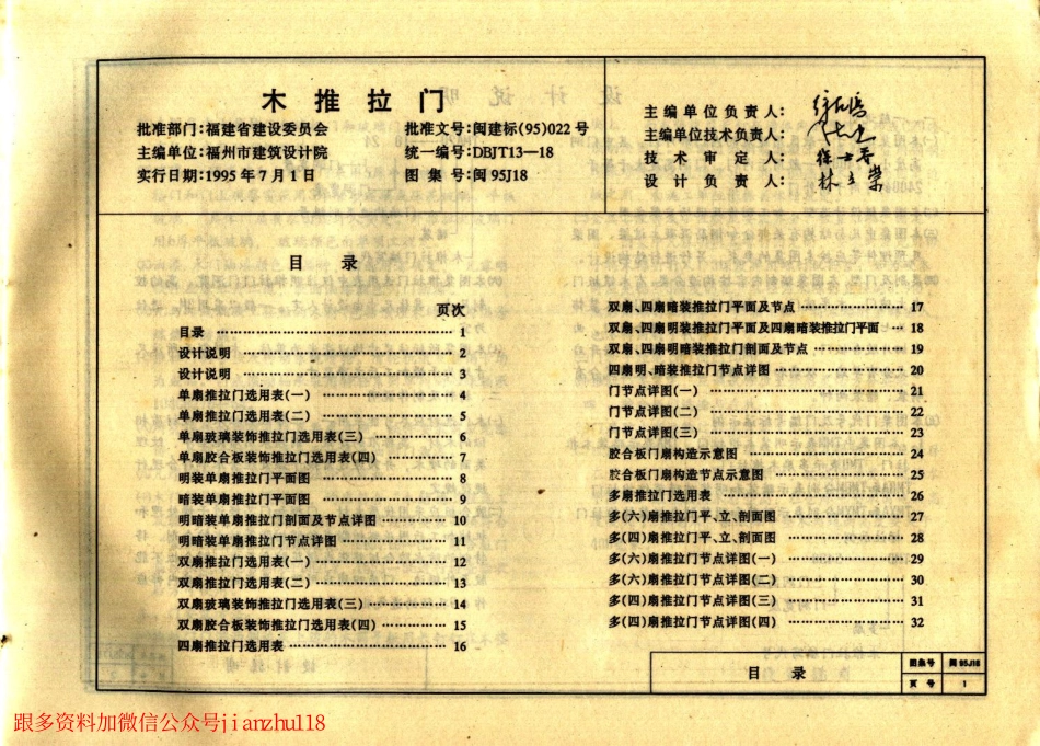 闽95J18 木推拉门.pdf_第2页