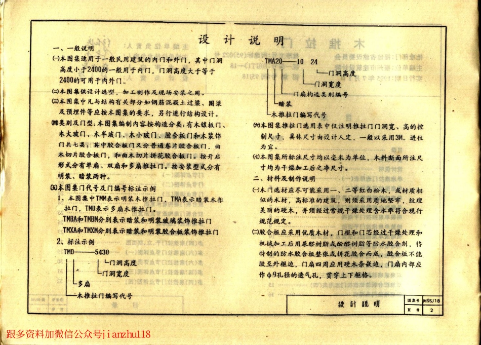 闽95J18 木推拉门.pdf_第3页