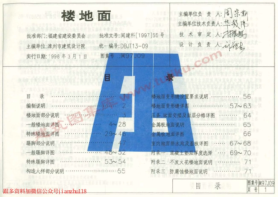闽97J09 楼地面.pdf_第1页