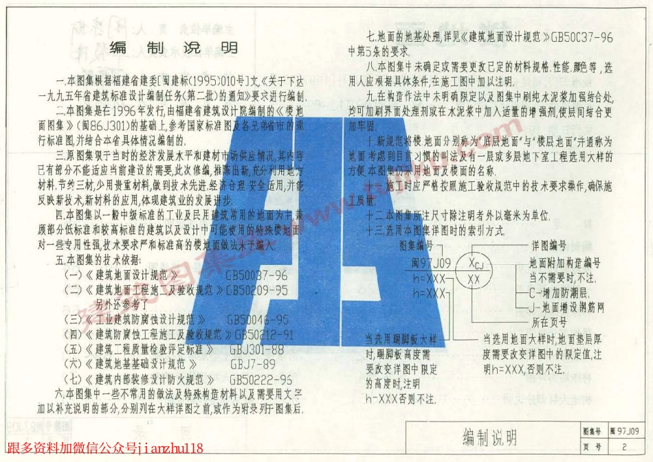 闽97J09 楼地面.pdf_第2页