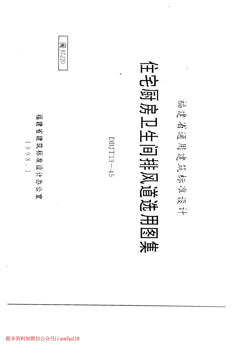 闽97J20.PDF_第1页