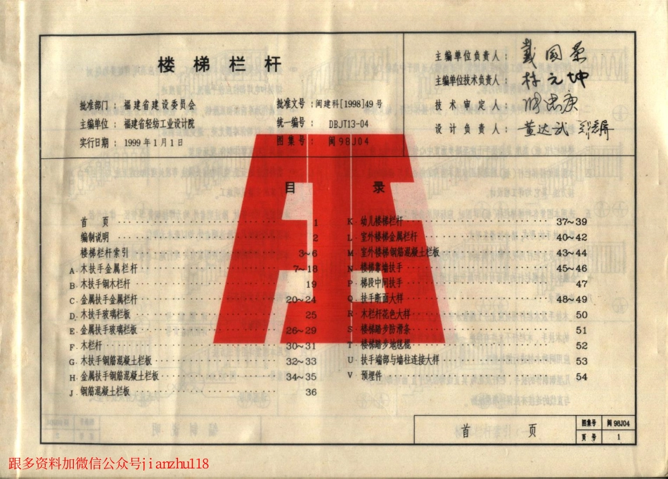 闽98J04 楼梯栏杆.pdf_第2页