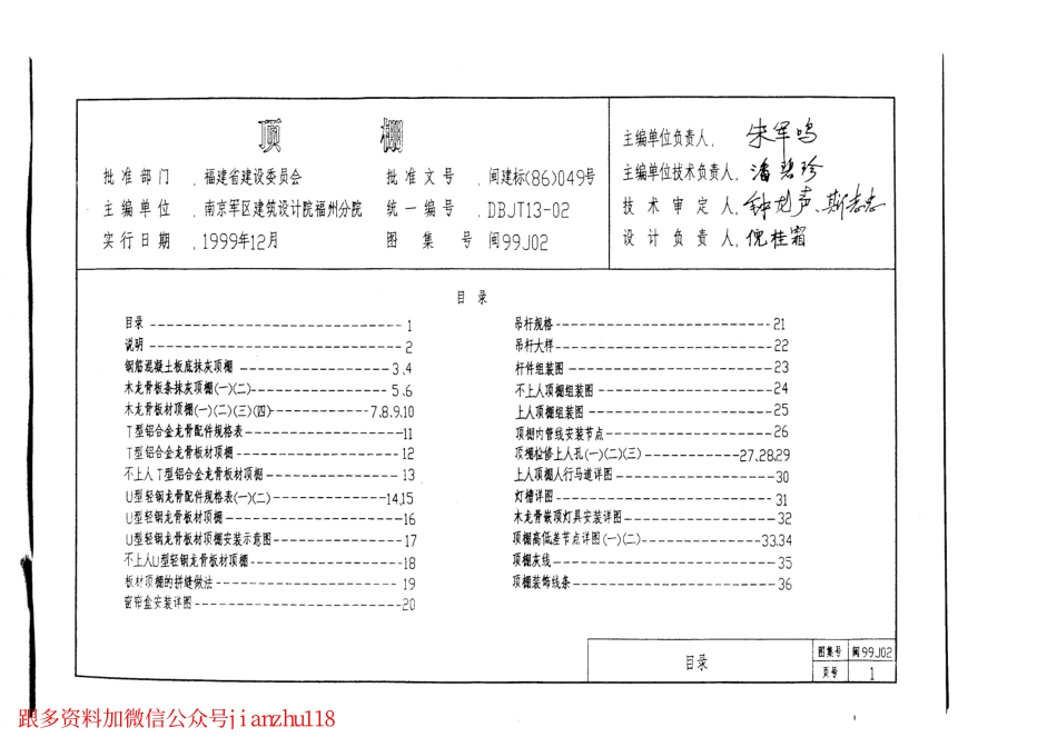 闽99J02 顶棚.pdf_第3页