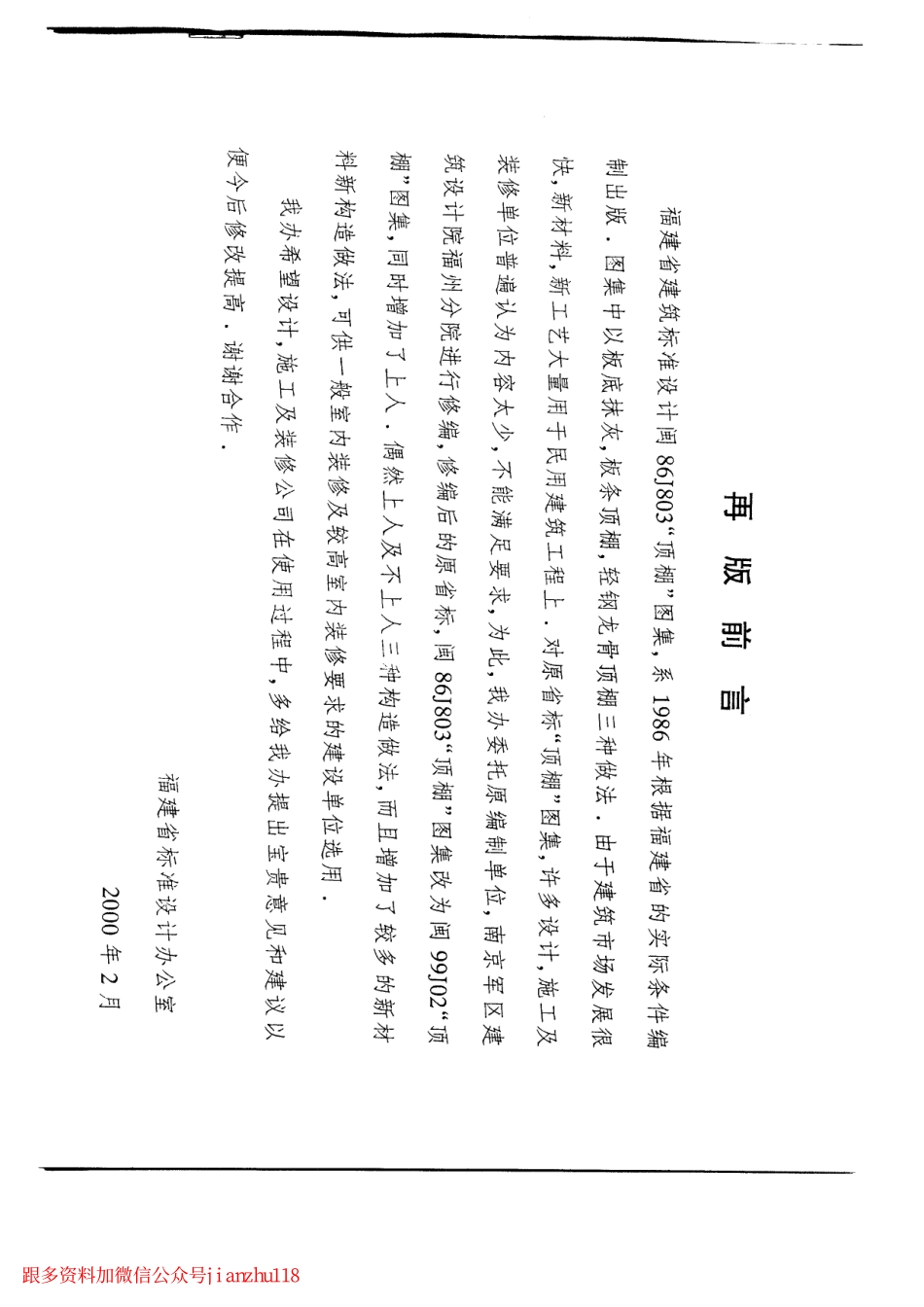 闽99J02顶棚闽99J02.PDF_第2页