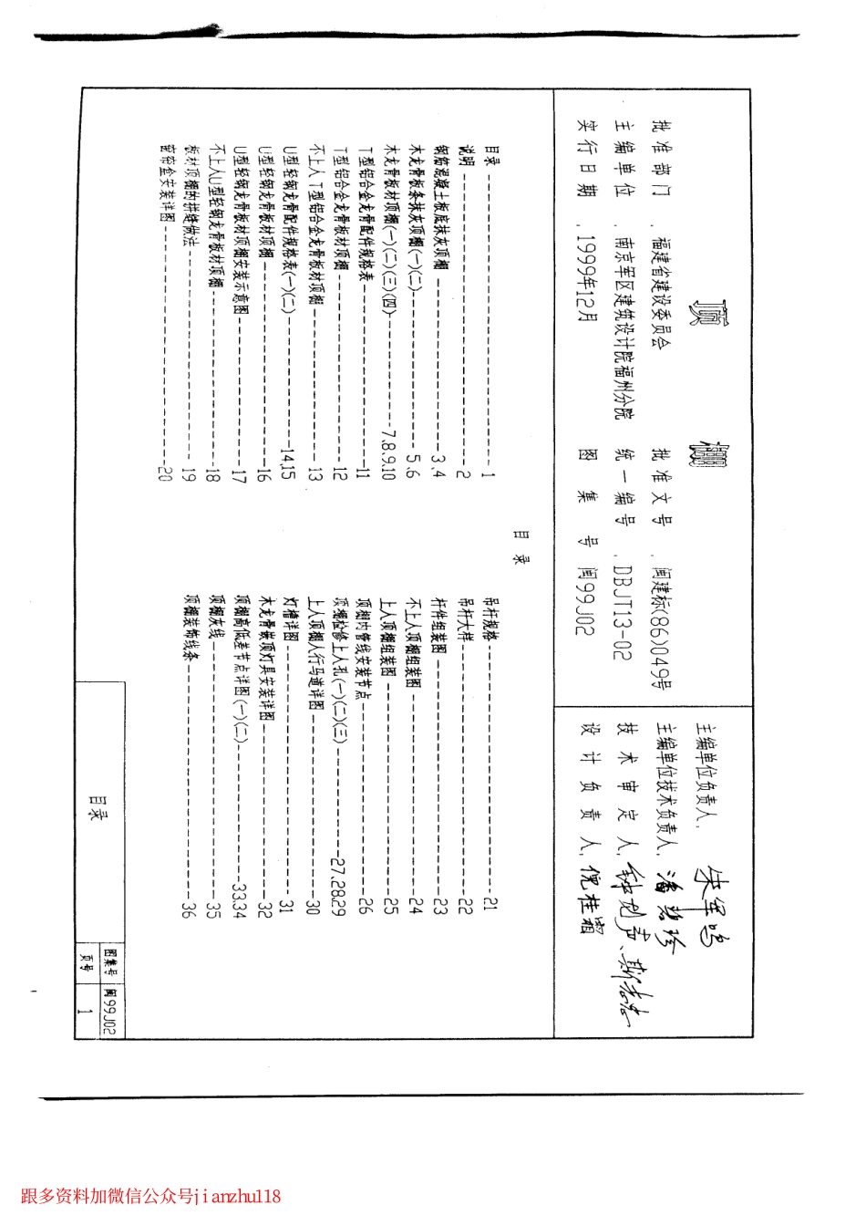 闽99J02顶棚闽99J02.PDF_第3页