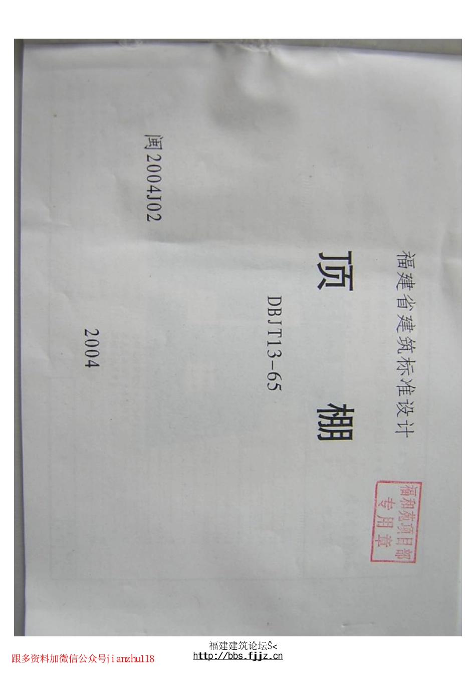 闽2004J02.pdf_第2页