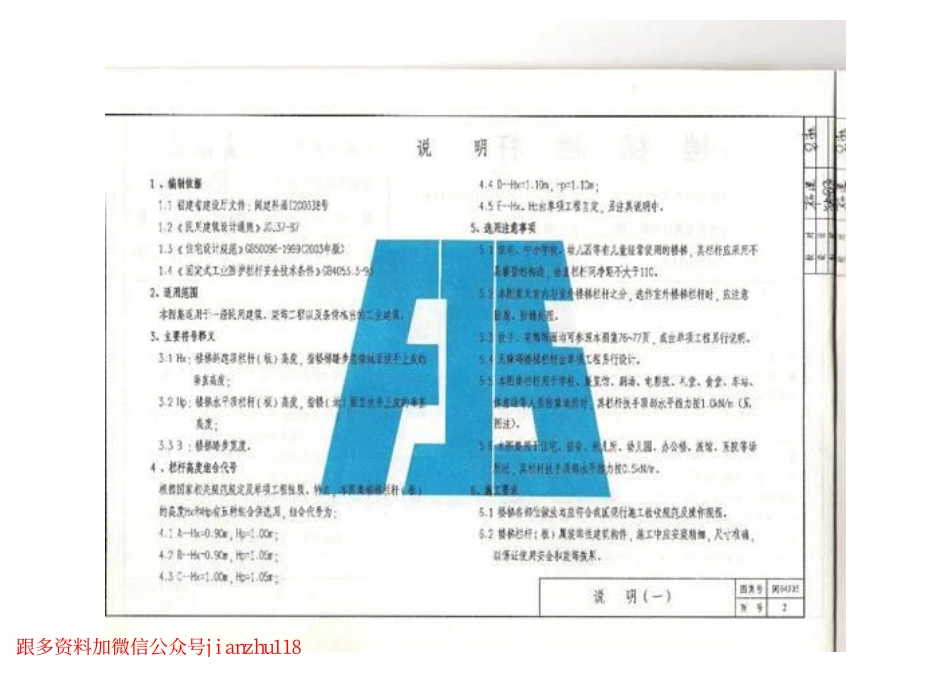闽2004J05 楼梯栏杆.pdf_第2页