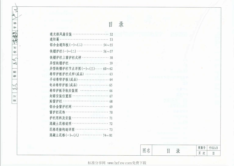 宁02J3 外装修.pdf_第2页