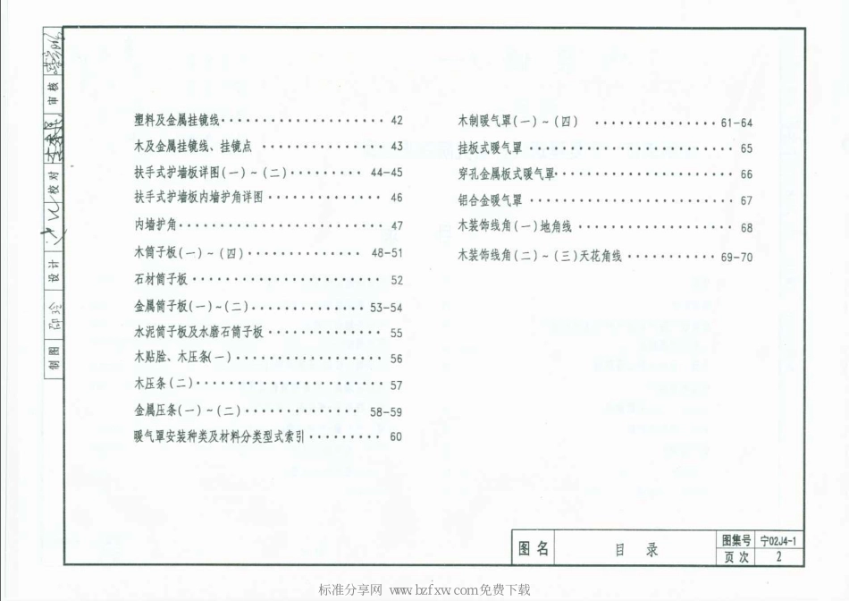 宁02J4-1 内装修(一) 墙面.pdf_第2页