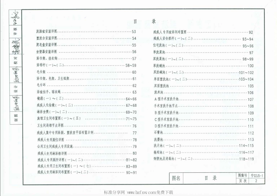 宁02J5-1 卫生间、盥洗室及洗池.pdf_第2页