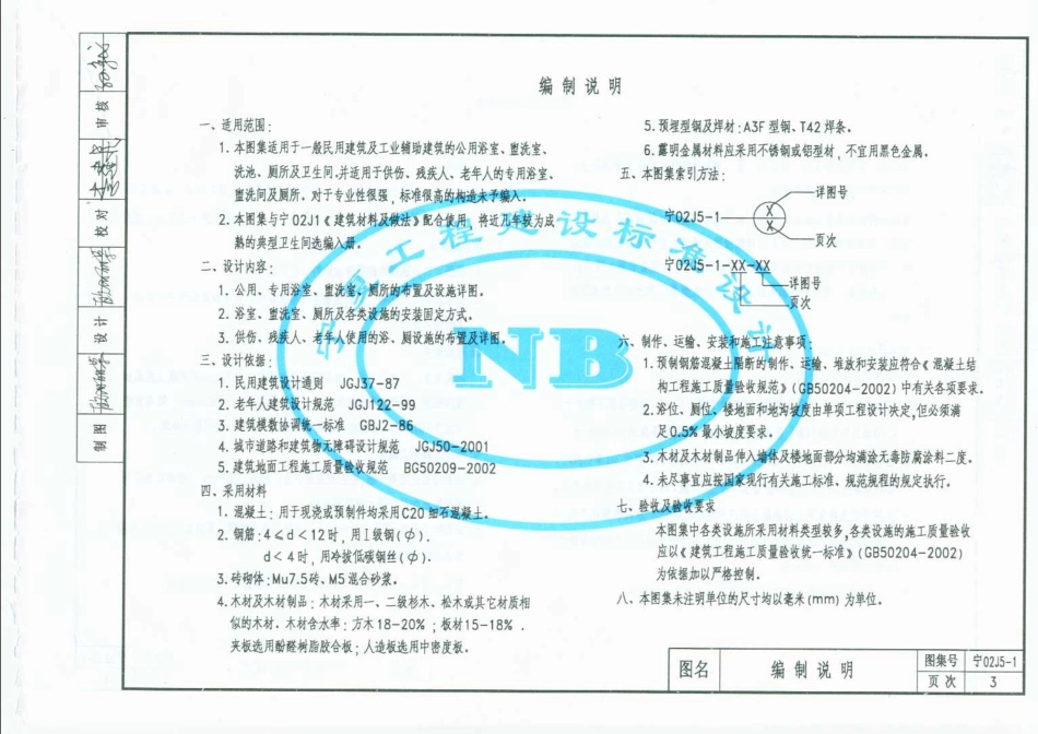 宁02J5-1 卫生间、盥洗室及洗池.pdf_第3页