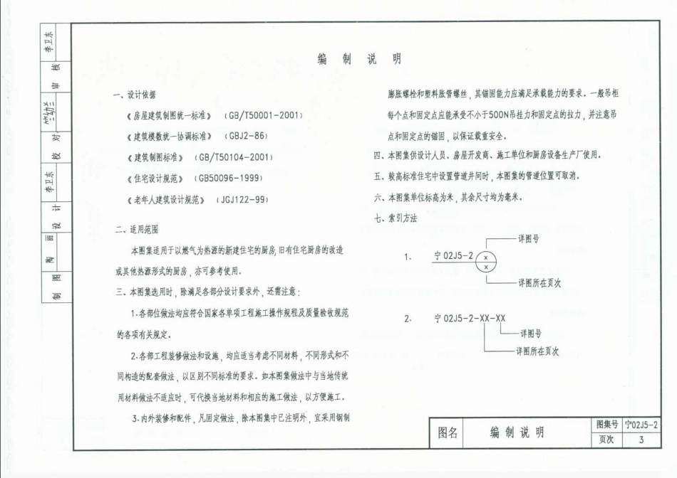 宁02J5-2 住宅厨房、卫生间.pdf_第3页