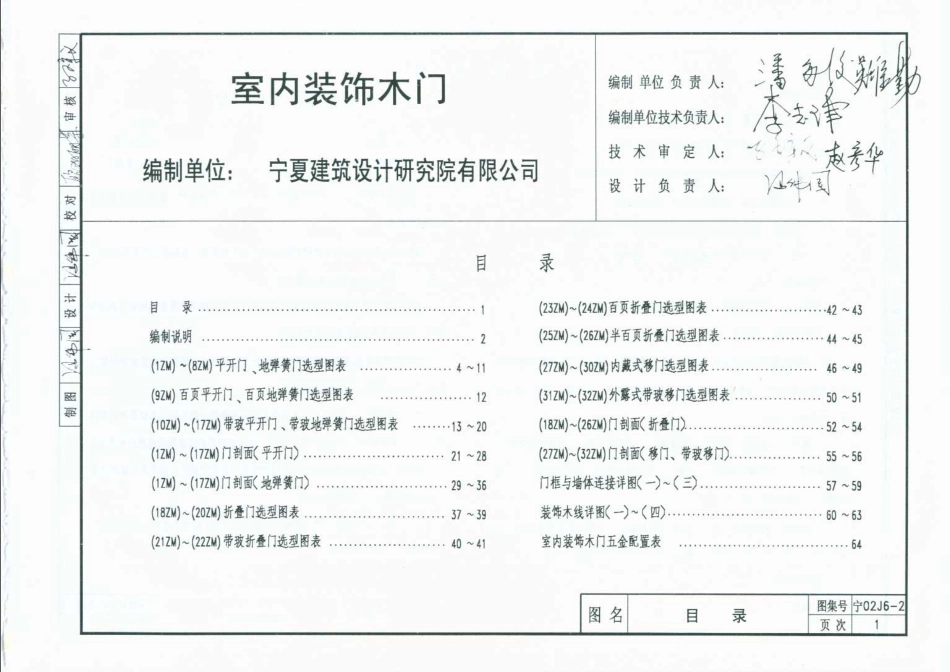 宁02J6-2 室内装饰木门.pdf_第1页